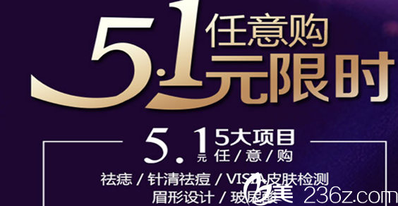 在活動期間參加安徽維多利亞整形美容醫(yī)院的優(yōu)惠活動可以5.1任選5大項目