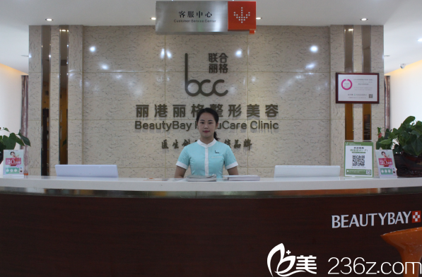 圳麗港麗格整形醫(yī)院前臺