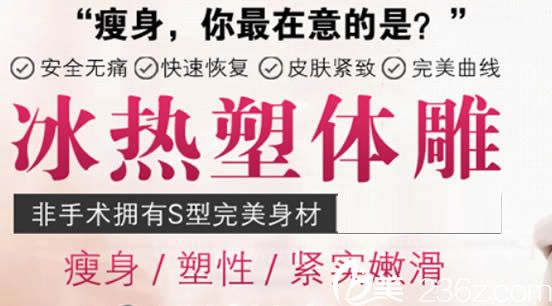 泉州娉娉淑女的整形價(jià)格表現(xiàn)在上線，其中冰熱塑體雕瘦身只需1280元