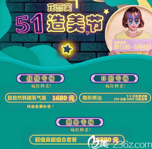 衢州芘麗芙5月整形優(yōu)惠活動