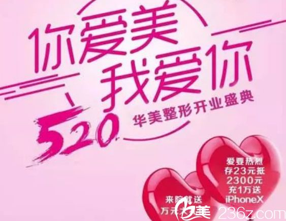 包頭華美整形優(yōu)惠活動(dòng)