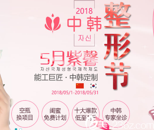 五月蘇州紫馨中韓整形節(jié)