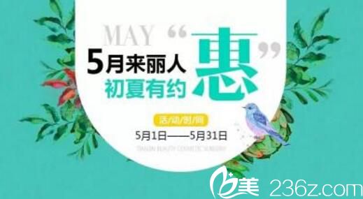 焦作麗人整形5月肆意美優(yōu)惠任性購(gòu) 激光祛斑1880元