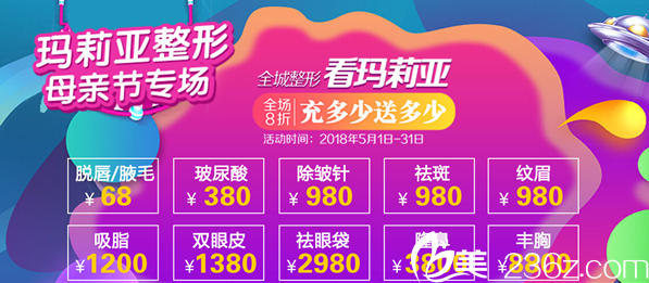 宜賓瑪莉亞母親節(jié)活動價格表