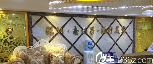 深圳南西子醫(yī)療美容整形醫(yī)院
