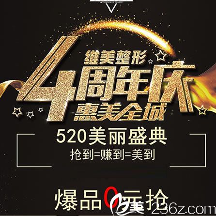 紹興維美整形醫(yī)院價格表 4周年慶惠美全城優(yōu)惠活動全切雙眼皮1280元起