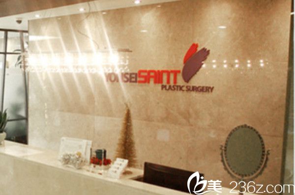 韓國(guó)延世Saint整形外科 韓國(guó)延世Saint整形外科