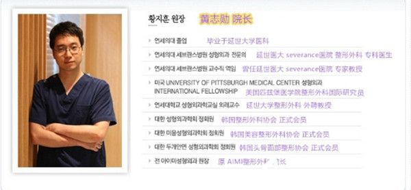 韓國(guó)延世Saint整形外科院長(zhǎng)黃志勛 韓國(guó)延世Saint整形外科院長(zhǎng)黃志勛