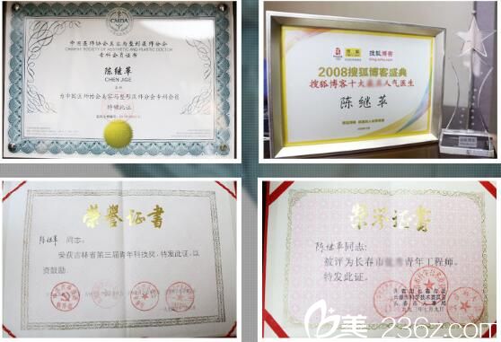 陳繼革院長(zhǎng)資質(zhì)證書