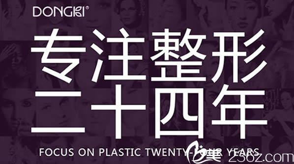 泉州東大專注整形24年 泉州東大專注整形24年