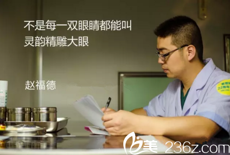 麗恩醫(yī)美趙福德醫(yī)生