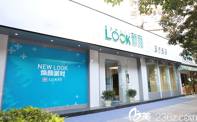 珠海新顏醫(yī)療整形美容醫(yī)院