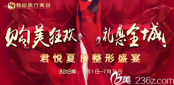 齊齊哈爾君悅暑期整形提前放優(yōu)惠，雙眼皮580