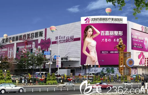 沈陽(yáng)百嘉麗外觀