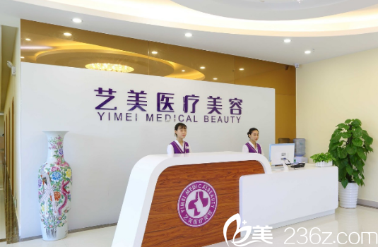 廣州藝美醫(yī)療美容醫(yī)院怎么樣