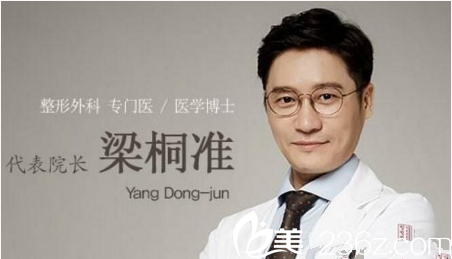 清潭優(yōu)梁桐準(zhǔn)院長(zhǎng)