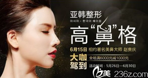 鼻整形之父趙貴慶博士來蘭州亞韓整形美容醫(yī)院坐診