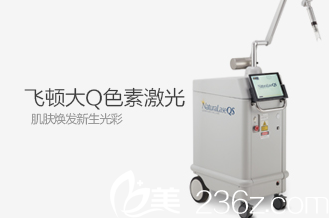 飛頓大Q色素激光祛斑儀器