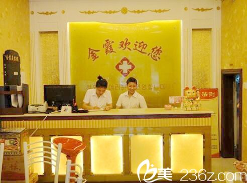 信陽金霞美容門診部