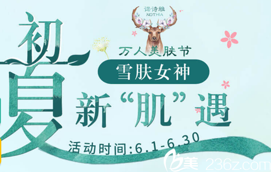 宣城諾詩雅整形6月整形特惠價格表顯示：雙眼皮開眼角低至4980元，假體隆鼻僅需3980元