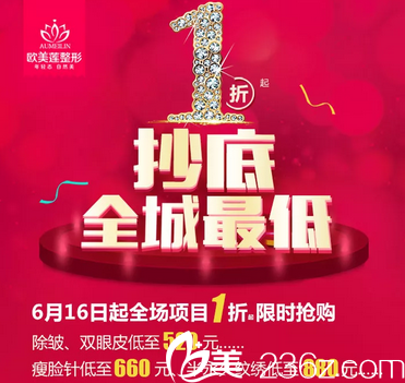 太原歐美蓮整形美容醫(yī)院優(yōu)惠活動圖