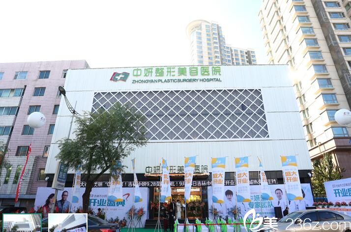 吉林市中妍整形美容醫(yī)院