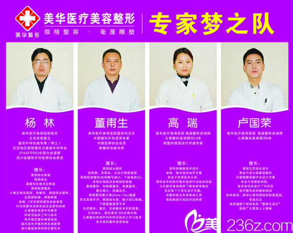 廣元美華醫(yī)療美容診所<span style=