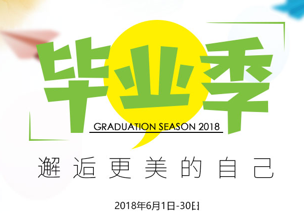 松原銘醫(yī)畢業(yè)季整形特惠 6月經(jīng)典眼綜合5280元兩人同行成交可享7.8折優(yōu)惠