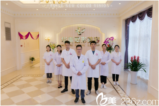 佛山華美整形美容醫(yī)院醫(yī)生團(tuán)隊(duì)