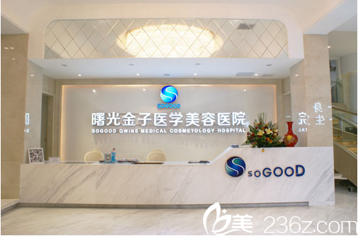 佛山曙光金子醫(yī)學(xué)美容整形醫(yī)院