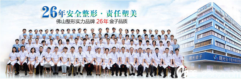 佛山曙光金子醫(yī)學(xué)美容整形醫(yī)院醫(yī)生團(tuán)隊