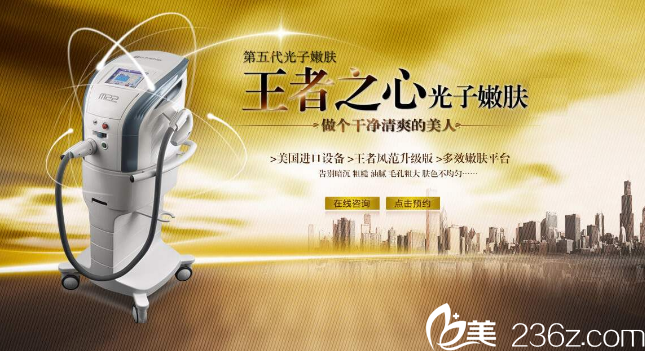 王者之心光子嫩膚儀器