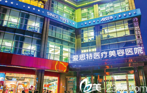 南寧愛思特整形醫(yī)院 南寧愛思特整形醫(yī)院