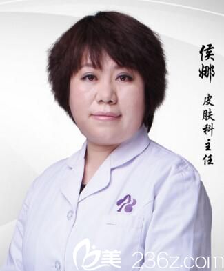 沈陽百嘉麗整形醫(yī)院皮膚科主任侯娜 沈陽百嘉麗整形醫(yī)院皮膚科主任侯娜