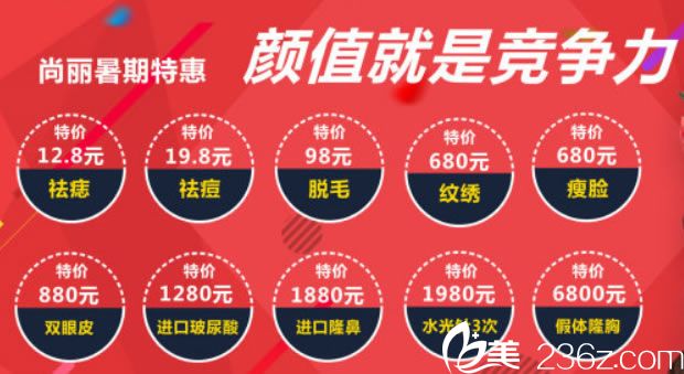 湖州尚麗2018暑期優(yōu)惠活動(dòng)價(jià)格表