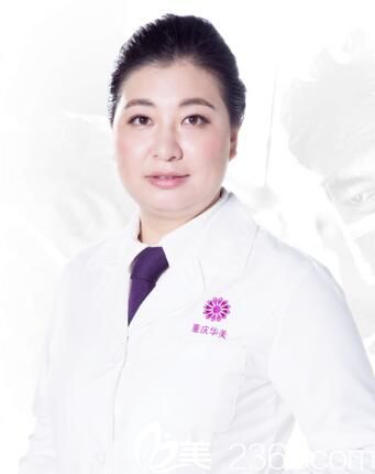 重慶華美整形美容醫(yī)院楊麗萍 重慶華美整形美容醫(yī)院楊麗萍