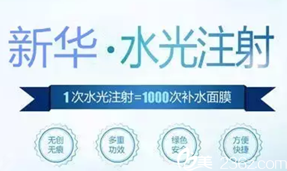 天氣干燥皮膚如何補(bǔ)水？桂林新華1180元起/次就能你擁有水光肌