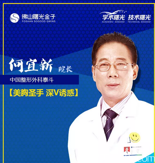佛山曙光金子何宜新院長(zhǎng) 佛山曙光金子何宜新院長(zhǎng)