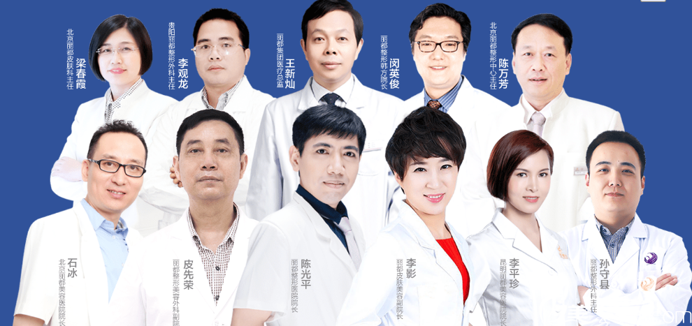 無錫麗都整形醫(yī)院醫(yī)生團(tuán)隊