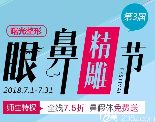 常州曙光暑期整形優(yōu)惠活動