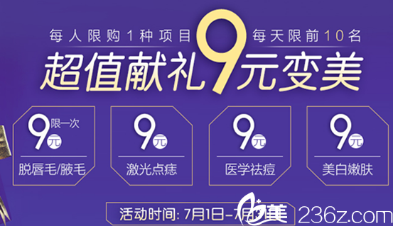 蚌埠華美整形暑7優(yōu)惠價格表火熱來襲 四大變美項目僅需9元