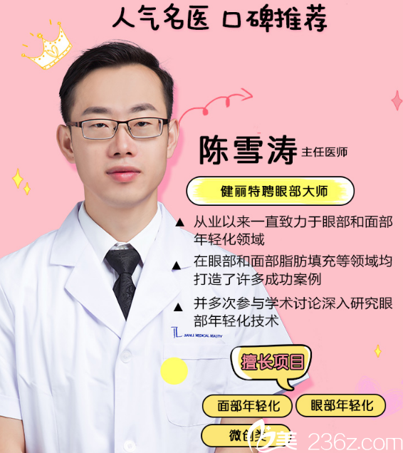 深圳健麗醫(yī)療美容醫(yī)院陳雪濤主任 深圳健麗醫(yī)療美容醫(yī)院陳雪濤主任