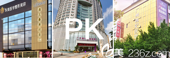 廣州華美、美萊和韓妃哪個(gè)醫(yī)院口碑比較好