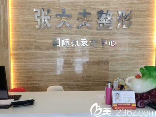 濮陽(yáng)張大夫整形 濮陽(yáng)張大夫整形