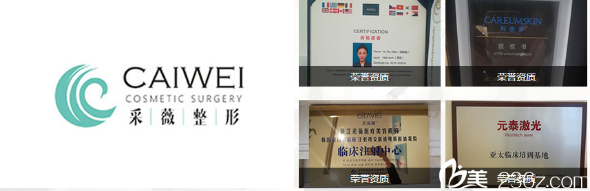 鎮(zhèn)江采薇整形所獲榮譽(yù)資質(zhì)