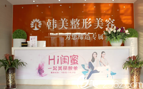 聊城韓美整形美容醫(yī)院優(yōu)惠活動(dòng)圖