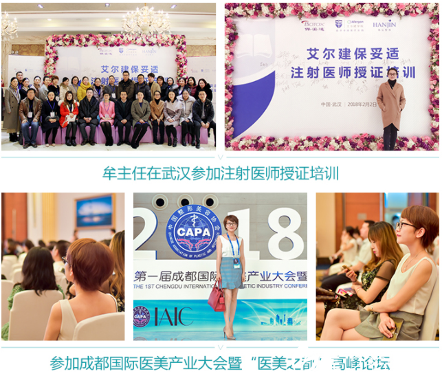 牟艷萍醫(yī)生出席整形活動 牟艷萍醫(yī)生出席整形活動