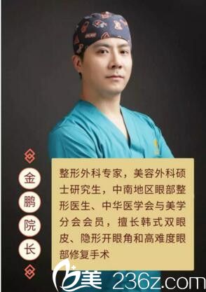 長沙艾依美整形醫(yī)院金鵬院長 長沙艾依美整形醫(yī)院金鵬院長