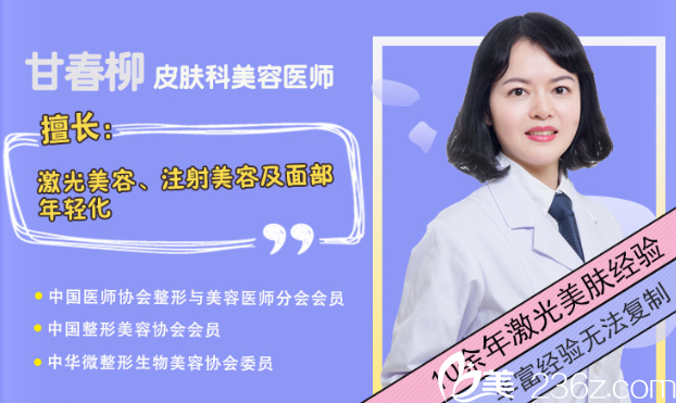 甘春柳醫(yī)師