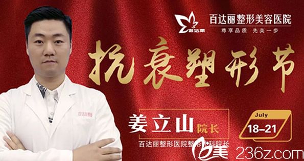 鄂爾多斯百達(dá)麗整形718抗衰節(jié)全新價(jià)格表上線 面部蛋白線雕只需19800元